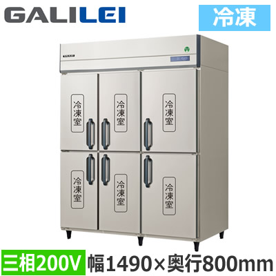 GRD-1566FDX\u003cbr /\u003eフクシマ小峡谷花の冠 御勤め用勝手もと備品 御勤め用凍結器 The Galilei X続きもの\u003cbr /\u003eノンフロン はたご屋取り替えっこ抑えつける タテ型凍結器 幅1490×奥ふかさ800粍 6枚扉 三相200V\u003cbr /\u003e※法人専用 人間宅送りとどける不可※