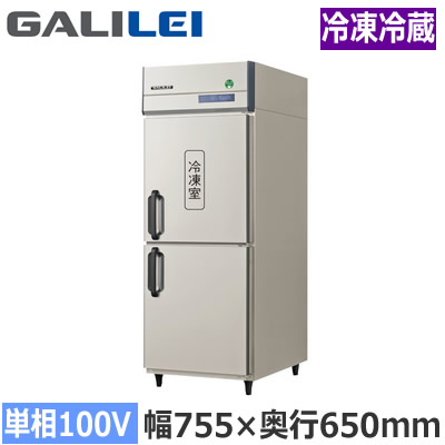 GRN-081PX1フクシマガリレイ 業務用厨房機器 業務用冷凍冷蔵庫 The Galilei Xシリーズノンフロン インバーター制御 タテ型冷凍冷蔵庫 幅755×奥行650mm 単相100V接地形※法人専用 個人宅配送不可※|タカラShop 店