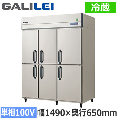 GRN-1560RXフクシマガリレイ 業務用厨房機器 業務用冷蔵庫 The Galilei Xシリーズノンフロン インバーター制御 タテ型冷蔵庫 幅1490&times;奥行650mm 6枚扉 単相100V接地形※法人専用 個人宅配送不可※｜タカラShop 店