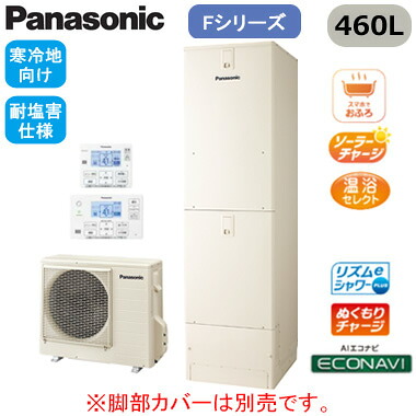 XHE-F46LQESR【コミュニケーションリモコン付】 Panasonic エコキュート 寒冷地向け 耐塩害仕様 460LFシリーズ ミドルクラス フルオート ECONAVI 屋外設置用※法人専用・個人宅配送不可|タカラShop 店