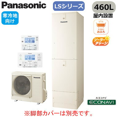 XHE-LS46LQMSR【コミュニケーションリモコン付】 Panasonic エコキュート 寒冷地向け 460LLSシリーズ スタンダードクラス フルオート ECONAVI 屋内設置用※法人専用・個人宅配送不可|タカラShop 店