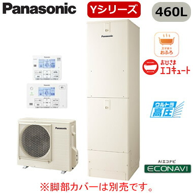 XHE-YU46LQVR【コミュニケーションリモコン付】 Panasonic おひさまエコキュート 一般地向け 460LYシリーズ ミドルクラス ウルトラ高圧フルオート ECONAVI 屋外設置用※法人専用・個人宅配送不可|タカラShop 店