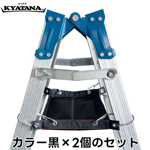 【当店おすすめ！お買得品 即日発送できます】 KYATANA 黒 2個セット これだけで脚立作業がもっとラクに、安全に！脚立に取り付けられる平面の棚 キャタナ 耐荷重30kg ナイロン製 カラビナで固定 各メーカーの脚立に対応 エアーズ キャタナ事業部｜タカラShop 店