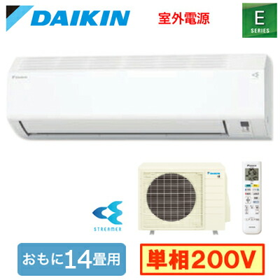 S406ATEV-W (おもに14畳用)＜br /＞ルームエアコン ダイキン Eシリーズ 2026年モデル 水内部クリーン機能付 単相200V 室外電源 住宅設備用 取付工事費別途
