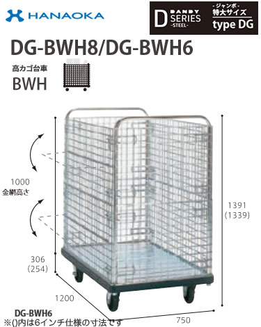 ●DG-BWH8\u003cbr /\u003e※法人専用 人間宅送りとどける不可※ 花岡鉄道車両 手押し車 DANDY 洒落男 D続きもの -ジャンボ- 特大大きさ Type DG 高カゴ手押し車BH 標準尺度