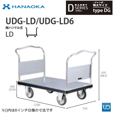UDG-LD6※法人専用 個人宅配送不可※ 花岡車輌 台車 DANDY ダンディ Dシリーズ -ジャンボ- 特大サイズ Type DG 両ハンドル式LD 6インチ車輪|タカラShop 店