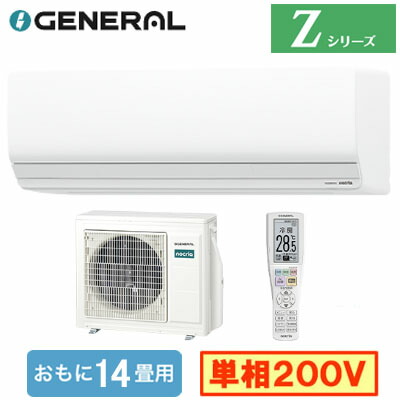 AS-Z406T2 (おもに14畳用)\u003cbr /\u003eお座敷冷房装置 ゼネラル nocria Z続きもの 2026年ひな形 単相200V 室内ワット数 住み処とり備える用 滑りだし工事費別途