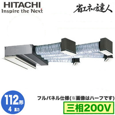 RCB-GP112RSH12 (4馬力 三相200V ワイヤレス フルパネル仕様)＜br /＞日立 業務用エアコン 省エネの達人(R32) ビルトイン シングル112形