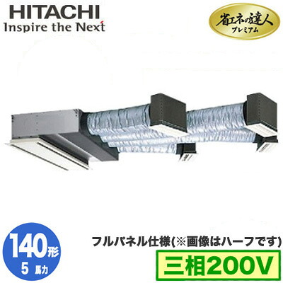 RCB-GP140RGH9 (5馬力 三相200V ワイヤレス フルパネル仕様)＜br /＞日立 業務用エアコン 省エネの達人プレミアム(R32) ビルトイン シングル140形