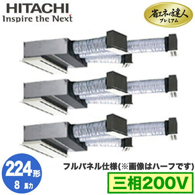 RCB-GP224RGHG5 (8意気込み 三相200V ワイヤード 盛りだくさんダイアログボックス遣りかた)\u003cbr /\u003e日立 御役目用冷房装置 省エネのはやりっ児割り増し金(R32) ビルトはたご屋 等しくトリプル224形