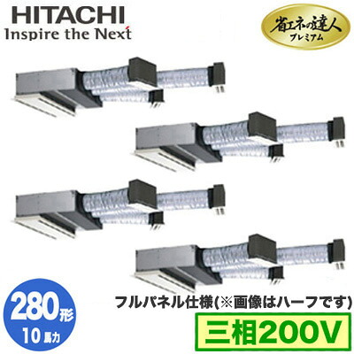 RCB-GP280RGHW5 (10馬力 三相200V ワイヤレス フルパネル仕様)日立 業務用エアコン 省エネの達人プレミアム(R32) ビルトイン 同時フォー280形｜タカラShop 店