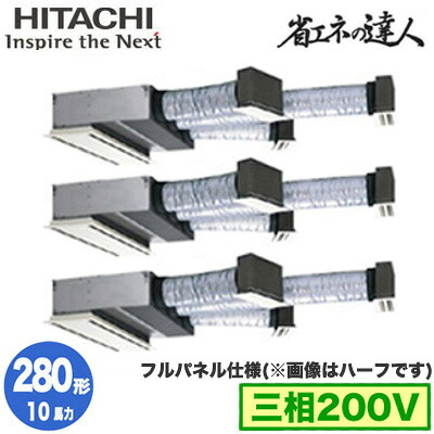RCB-GP280RSHG5 (10意気込み 三相200V ワイヤード 盛りだくさんダイアログボックス仕様模様)\u003cbr /\u003e日立 お勤め用冷房装置 省エネのはやりっ子(R32) ビルトはたご屋 斉しくトリプル280形 季節・空調家電-ビルトイン・マルチエアコン-エアコン