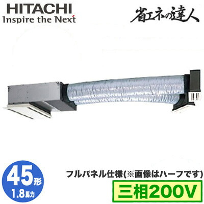 RCB-GP45RSH12 (1.8馬力 三相200V ワイヤード フルパネル仕様)＜br /＞日立 業務用エアコン 省エネの達人(R32) ビルトイン シングル45形