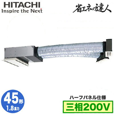 RCB-GP45RSH12 (1.8馬力 三相200V ワイヤード ハーフパネル仕様)日立 業務用エアコン 省エネの達人(R32) ビルトイン シングル45形｜タカラShop 店