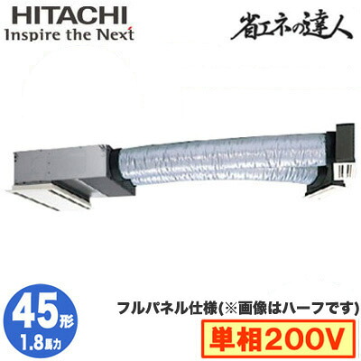 RCB-GP45RSHJ12 (1.8馬力 単相200V ワイヤレス フルパネル仕様)＜br /＞日立 業務用エアコン 省エネの達人(R32) ビルトイン シングル45形