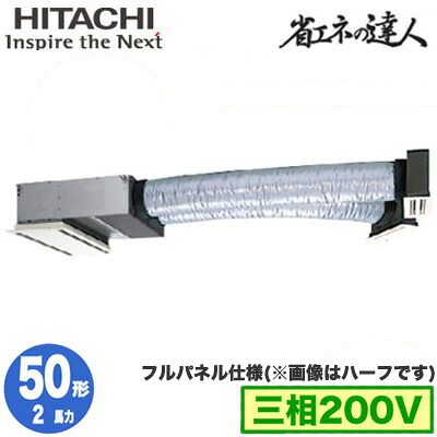 RCB-GP50RSH12 (2馬力 三相200V ワイヤレス フルパネル仕様)＜br /＞日立 業務用エアコン 省エネの達人(R32) ビルトイン シングル50形