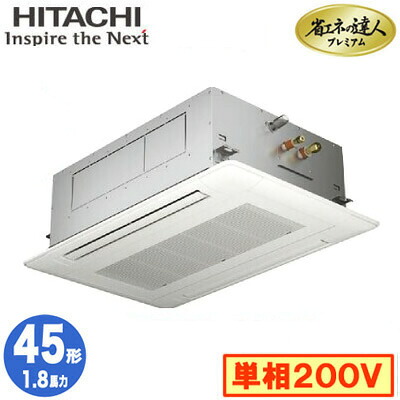 RCID-GP45RGHJ9 (1.8馬力 単相200V ワイヤレス)日立 業務用エアコン 省エネの達人プレミアム(R32) てんかせ2方向 シングル45形|タカラShop 店