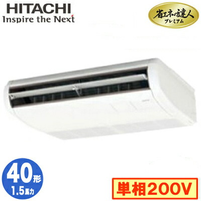RPC-GP40RGHJ8 (1.5馬力 単相200V ワイヤード)日立 業務用エアコン 省エネの達人プレミアム(R32) てんつり シングル40形|タカラShop 店