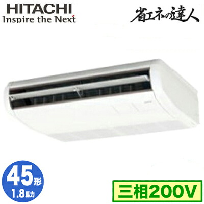 RPC-GP45RSH11 (1.8馬力 三相200V ワイヤード)＜br /＞日立 業務用エアコン 省エネの達人(R32) てんつり シングル45形