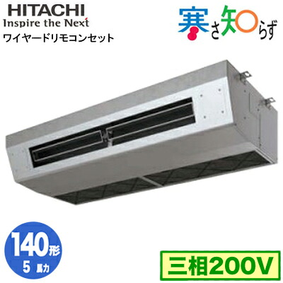 RPCK-GP140RHN5 (5馬力 三相200V ワイヤード)日立 業務用エアコン 寒冷地向け 寒さ知らず R32 厨房用てんつり シングル140形｜タカラShop 店