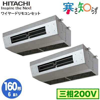 RPCK-GP160RHNP5 (6馬力 三相200V ワイヤード)＜br /＞日立 業務用エアコン 寒冷地向け 寒さ知らず R32 厨房用てんつり 同時ツイン160形