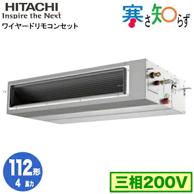 RPI-GP112RHN5 (4馬力 三相200V ワイヤード)日立 業務用エアコン 寒冷地向け 寒さ知らず R32 てんうめ高静圧タイプ シングル112形｜タカラShop 店