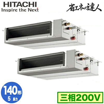 RPI-GP140RSHPC12 (5馬力 三相200V ワイヤレス)＜br /＞日立 業務用エアコン 省エネの達人(R32) てんうめ中静圧タイプ 同時ツイン140形 178,035円
