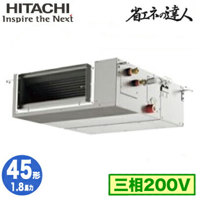 RPI-GP45RSHC12 (1.8馬力 三相200V ワイヤード)＜br /＞日立 業務用エアコン 省エネの達人(R32) てんうめ中静圧タイプ シングル45形