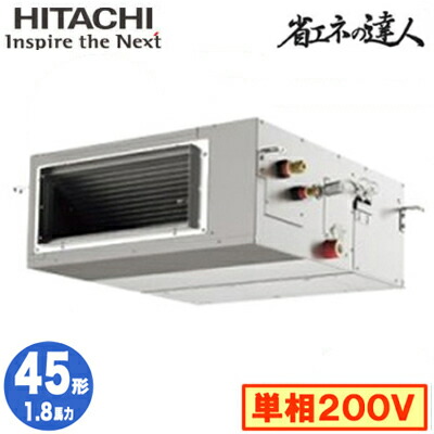 RPI-GP45RSHJ12 (1.8馬力 単相200V ワイヤード)＜br /＞日立 業務用エアコン 省エネの達人(R32) てんうめ高静圧タイプ シングル45形