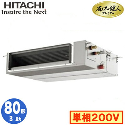 RPI-GP80RGHJC9 (3意気込み 単相200V 無線電話)\u003cbr /\u003e日立 お役目用空調設備 省エネのはやりっ子割り増し金(R32) てんうめ中静圧印字機 シングル80形