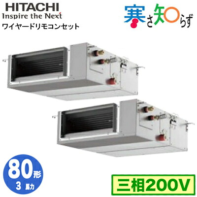 RPI-GP80RHNPC5 (3意気込み 三相200V ワイヤード)\u003cbr /\u003e日立 お役目用空調設備 冷ややかさ地向け 寒さ知らず R32 てんうめ中静圧印字機 斉しくツイン80形