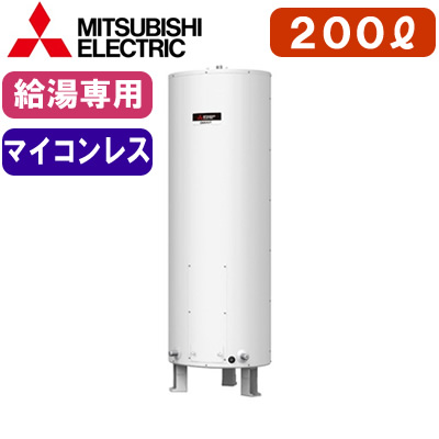 SR-201H三菱電機 電気温水器 給湯専用200L マイコンレス・標準圧力型 丸形ワンルームマンション向け（屋内専用型）｜タカラShop 店