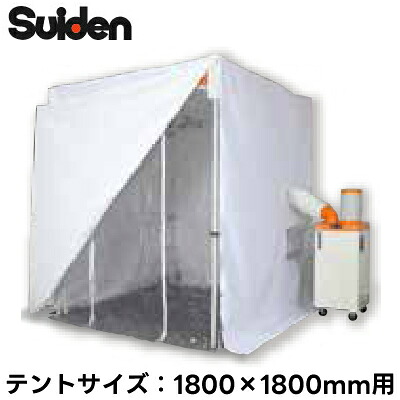 SS-TNT-SC-1818-Wスイデン スポットエアコン用部材クーラーテント専用日よけカバー(1.8m&times;1.8m用)※法人専用 個人宅配送不可｜タカラShop 店