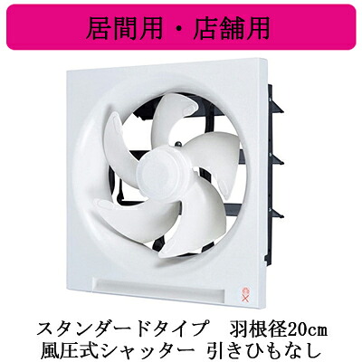 EX-20SH10＜br /＞三菱電機 標準換気扇 居間用・店舗用＜br /＞クリーンコンパック ＜エクストラグレード＞＜br /＞スタンダードタイプ 【排気専用】＜br /＞風圧式シャッター 20cm 引きひもなし 電源コード付(プラグ付)