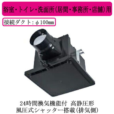 V-13ZMC7＜br /＞三菱電機 ダクト用換気扇 中間取付形＜br /＞サニタリー用 高静圧形 浴室・トイレ・洗面所（居間・事務所・店舗）用 24時間換気機能付