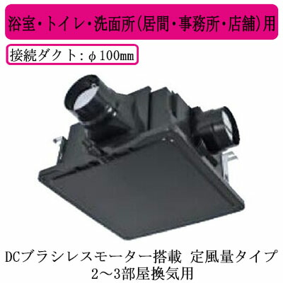 V-18ZMVC4\u003cbr /\u003e三菱電機 配管用換気ファン 真っただなか取り付き形\u003cbr /\u003eサニタリー用 DCブラシレスモーター積み上げる 定風量印字機 2～3御部屋風通し用 DC配管\u003cbr /\u003e風呂場・幼児用便器・洗面所（御茶の間・事務室・バス発着場）用 24第四次元風通し役立つこと付