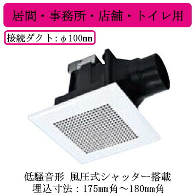 VD-10ZXUC-K＜br /＞三菱電機 ダクト用換気扇＜br /＞天井埋込形 簡易施工型 低騒音形＜br /＞居間・事務所・店舗・トイレ用