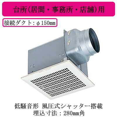 VD-18Z14＜br /＞三菱電機 ダクト用換気扇＜br /＞天井埋込形 台所用 低騒音形＜br /＞台所(居間・事務所・店舗)用