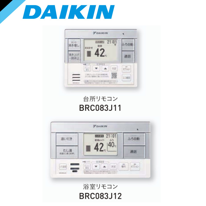 BRC083J1＜br /＞ダイキン エコキュート 関連部材＜br /＞フルオートタイプ用 スタイリッシュリモコン 15,454円