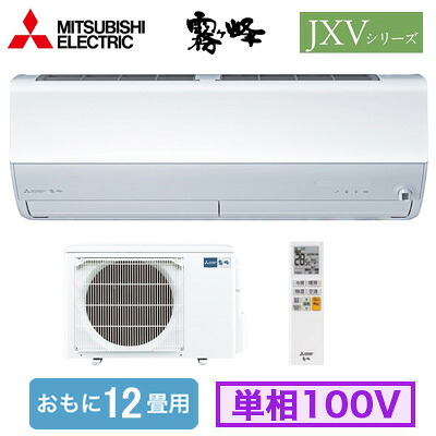 MSZ-JXV3626 (おもに12畳用)ルームエアコン 三菱電機霧ヶ峰 JXVシリーズ 2026年モデル単相100V 室内電源 住宅設備用 取付工事費別途｜タカラShop 店 96,284円
