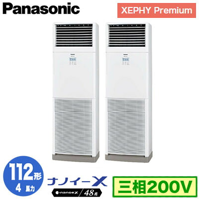 XPA-P112B7GDNC (4馬力 三相200V) ■分岐管含む＜br /＞Panasonic オフィス・店舗用エアコン XEPHY Premium(ハイグレードタイプ) 床置形 ナノイーX搭載 標準 同時ツイン112形 取付工事費別途 234,227円