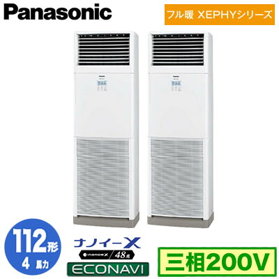 XPA-P112B7KDC (4馬力 三相200V) ■分岐管含む＜br /＞Panasonic オフィス・店舗用エアコン フル暖 XEPHY 寒冷地向け 床置形 ナノイーX搭載 エコナビ 同時ツイン112形 取付工事費別途
