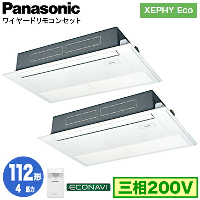 XPA-P112D7HDC (4馬力 三相200V ワイヤード) ■分岐管含むPanasonic オフィス・店舗用エアコン XEPHY Eco(高効率タイプ) 高天井用1方向カセット形 エコナビセンサー付 同時ツイン112形 取付工事費別途｜タカラShop 店