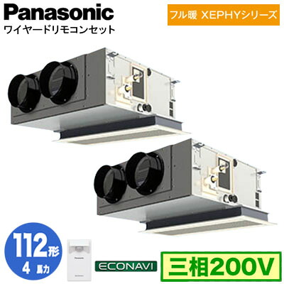 XPA-P112F7KDC (4馬力 三相200V ワイヤード) ■分岐管含むPanasonic オフィス・店舗用エアコン フル暖 XEPHY 寒冷地向け 天井ビルトインカセット形 エコナビセンサー付 同時ツイン112形 取付工事費別途｜タカラShop 店