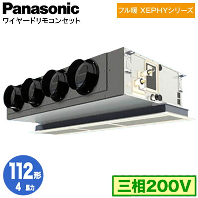 XPA-P112F7KNC (4馬力 三相200V ワイヤード)Panasonic オフィス・店舗用エアコン フル暖 XEPHY 寒冷地向け 天井ビルトインカセット形 標準 シングル112形 取付工事費別途｜タカラShop 店