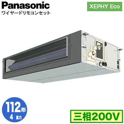 XPA-P112FE7HNC (4馬力 三相200V ワイヤード)＜br /＞Panasonic オフィス・店舗用エアコン XEPHY Eco(高効率タイプ) ビルトインオールダクト形 標準 シングル112形 取付工事費別途