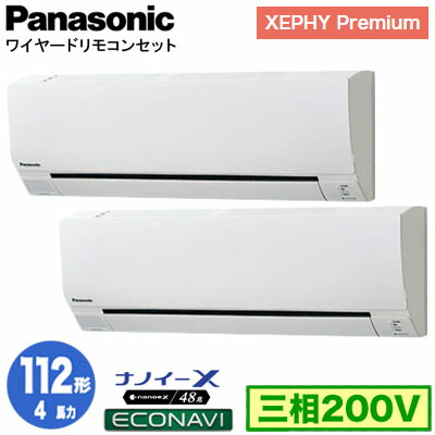 XPA-P112K7GDC (4馬力 三相200V ワイヤード) ■分岐管含む<br>Panasonic オフィス・店舗用エアコン XEPHY Premium(ハイグレードタイプ) 壁掛形 ナノイーX搭載 エコナビ 同時ツイン112形 取付工事費別途