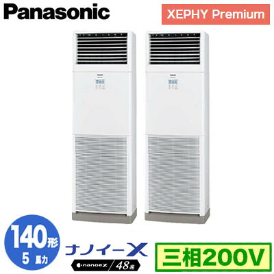 XPA-P140B7GDNC (5馬力 三相200V) ■分岐管含む＜br /＞Panasonic オフィス・店舗用エアコン XEPHY Premium(ハイグレードタイプ) 床置形 ナノイーX搭載 標準 同時ツイン140形 取付工事費別途