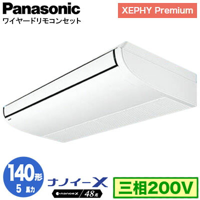 XPA-P140T7GNC (5馬力 三相200V ワイヤード)Panasonic オフィス・店舗用エアコン XEPHY Premium(ハイグレードタイプ) 天井吊形 ナノイーX搭載 標準 シングル140形 取付工事費別途｜タカラShop 店