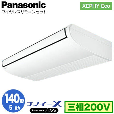 XPA-P140T7HNCX (5馬力 三相200V ワイヤレス)<br />Panasonic オフィス・店舗用エアコン XEPHY Eco(高効率タイプ) 天井吊形 ナノイーX搭載 標準 シングル140形 取付工事費別途